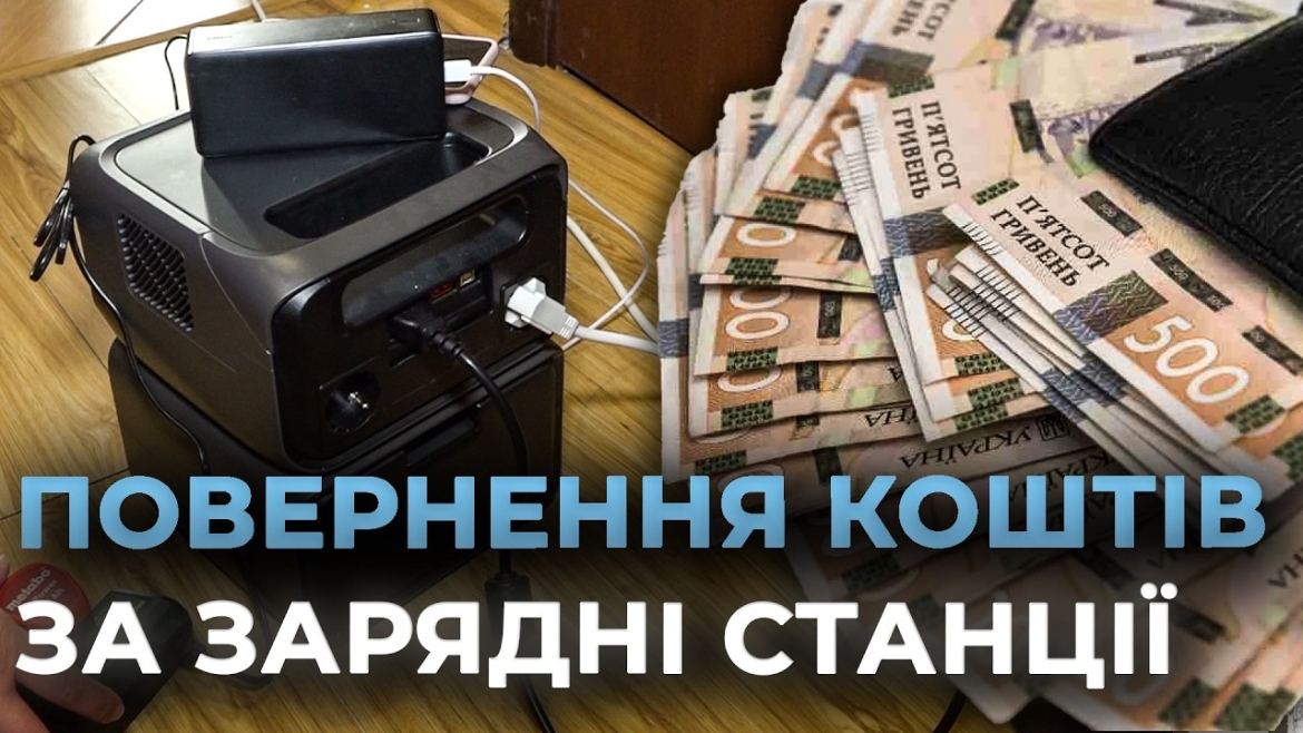 Embedded thumbnail for Як і кому у Вінниці можна оформити компенсацію за придбані інвертори та акумулятори