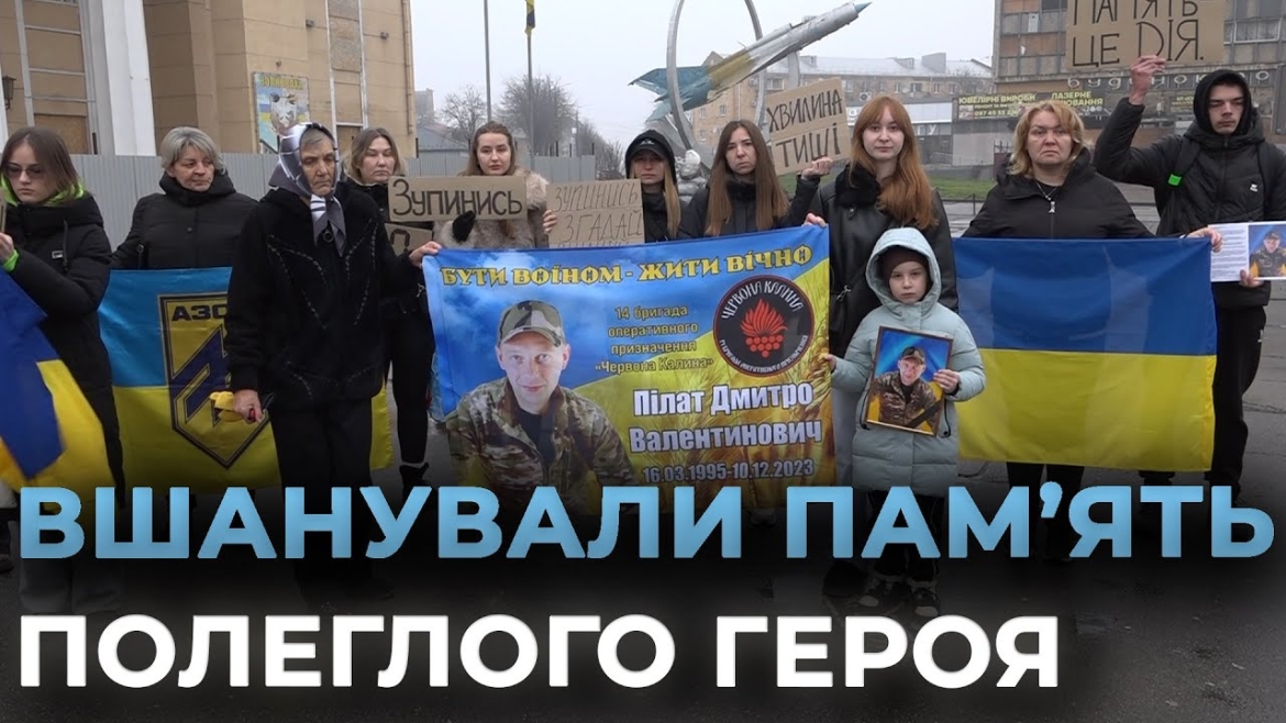 Embedded thumbnail for У Вінниці хвилиною мовчання вшанували пам’ять полеглого захисника Дмитра Пілата