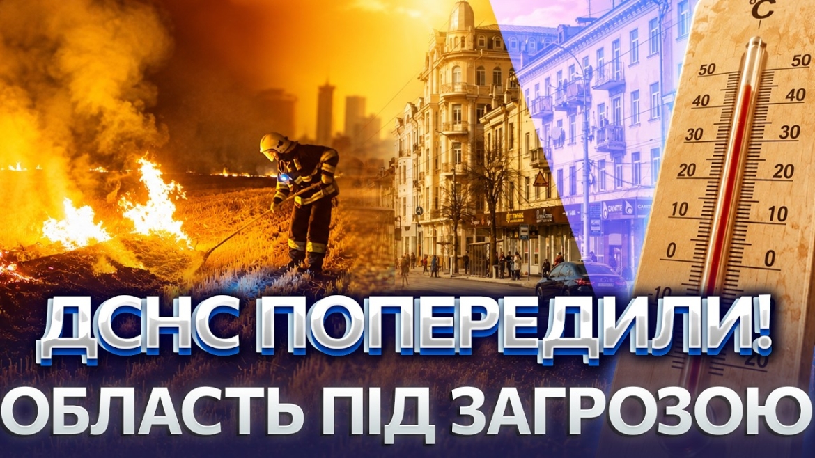 Embedded thumbnail for У Вінниці зафіксували новий рекорд максимальної температури повітря