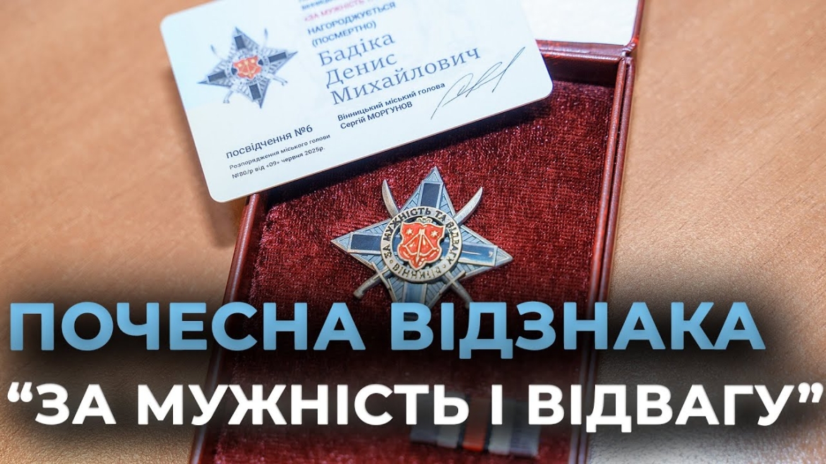 Embedded thumbnail for Батьки загиблого Героя-вінничанина отримали його посмертну Почесну відзнаку 
