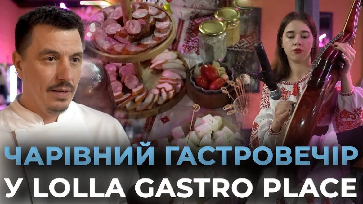 Embedded thumbnail for Страви, як у бабусі! Гастровечір у Lolla Gastro Place