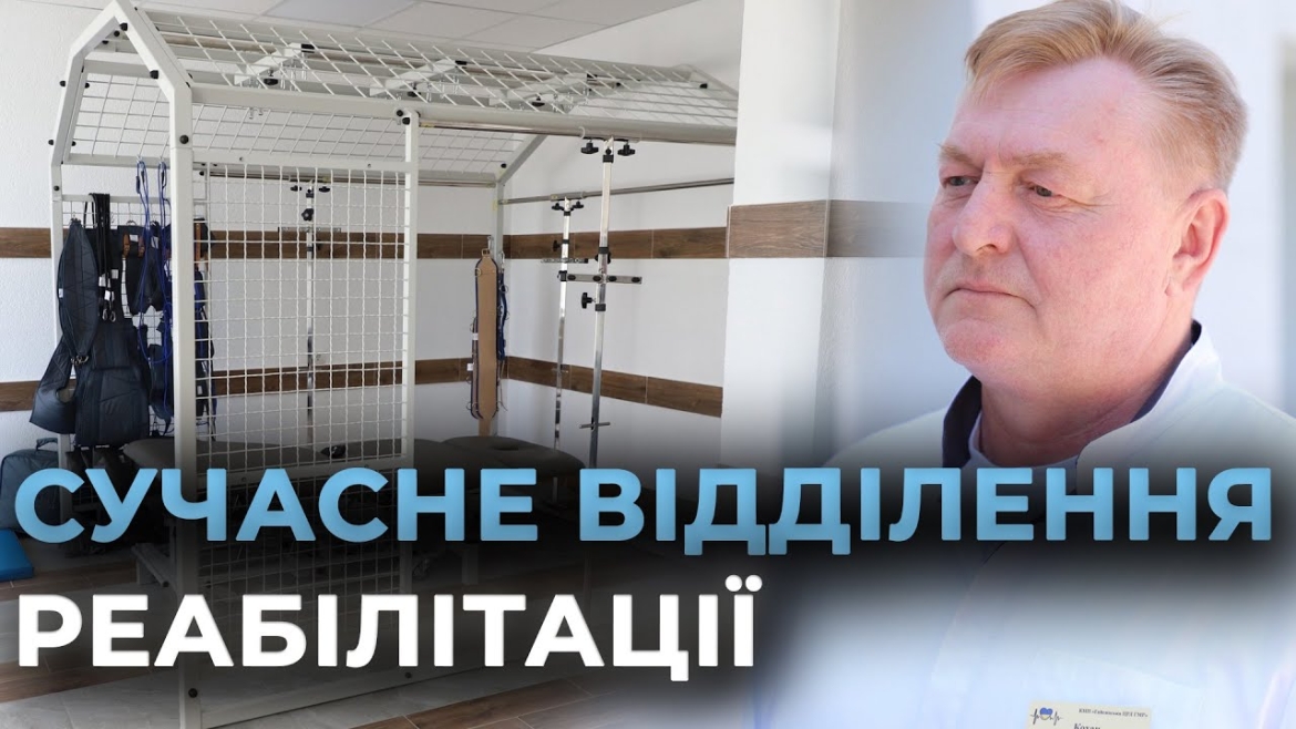 Embedded thumbnail for Реабілітаційне відділення Гайсинської лікарні отримає комплект сучасного обладнання