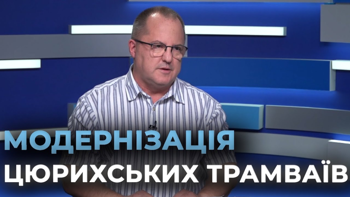 Embedded thumbnail for У Вінниці триває масштабна модернізація цюрихських трамваїв
