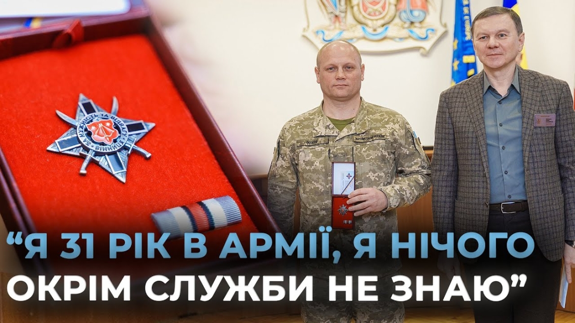 Embedded thumbnail for У Вінниці відзнакою «За мужність та відвагу» нагородили підполковника Вячеслава Пєскова