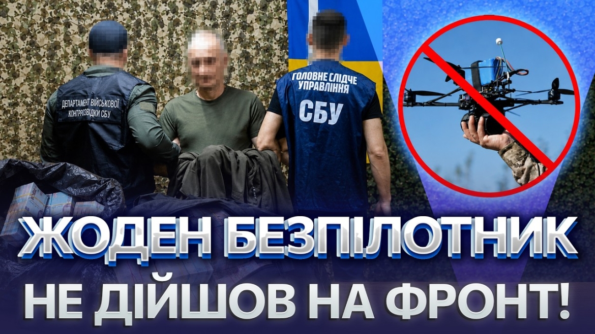 Embedded thumbnail for 580 «дронів-привидів»: як на Київщині розкрали понад 12 млн грн для армії