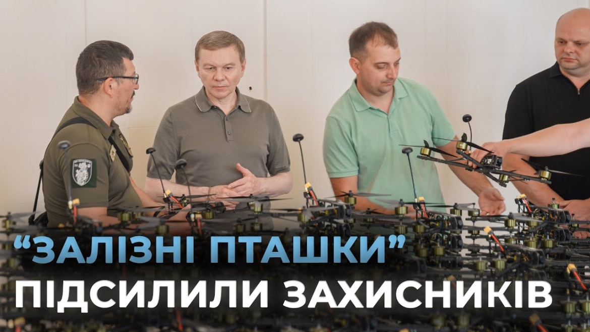 Embedded thumbnail for Ще 300 FPV-дронів отримала від вінничан 59 штурмова бригада