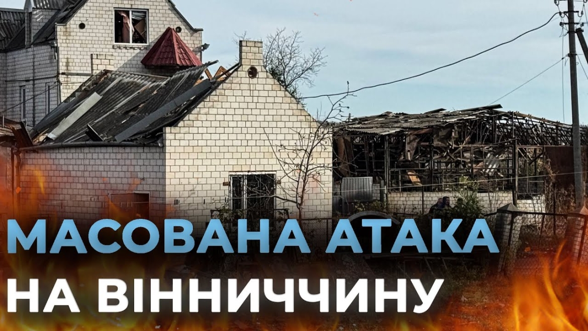 Embedded thumbnail for На Вінниччині вибухи: зазнали руйнувань об&#039;єкти критичної інфраструктури