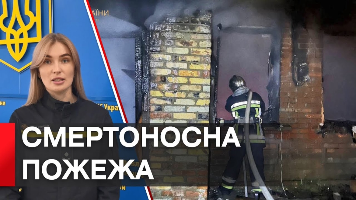 Embedded thumbnail for На Гайсинщині під час пожежі в будинку загинув шестирічний хлопчик