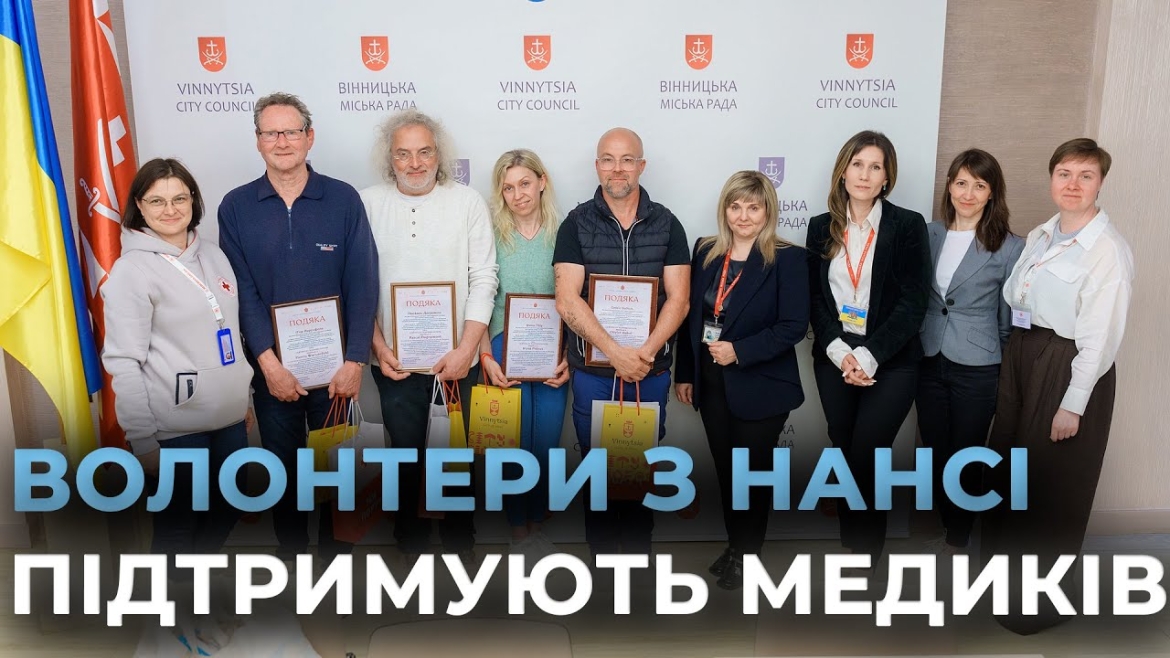 Embedded thumbnail for Вінницю з робочим візитом відвідали благодійники з міста-побратима Нансі