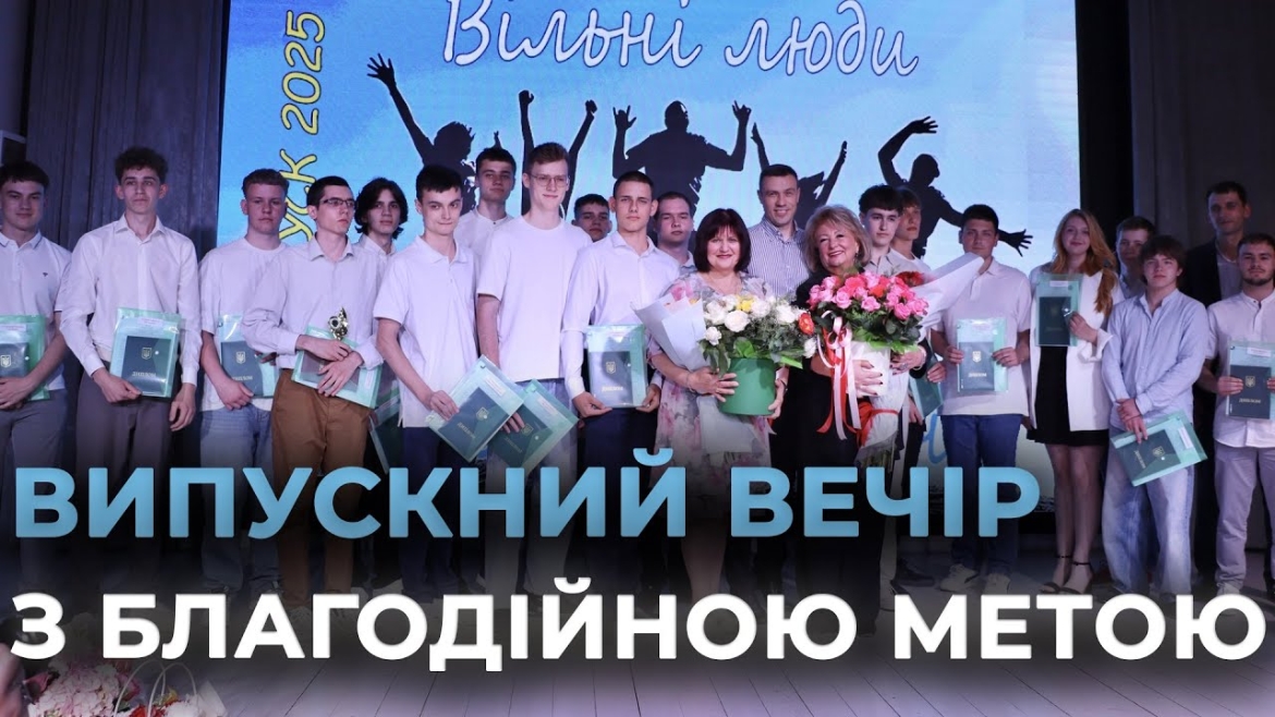 Embedded thumbnail for Студенти Вінницького техколеджу зібрали кошти для ЗСУ під час випускного вечора