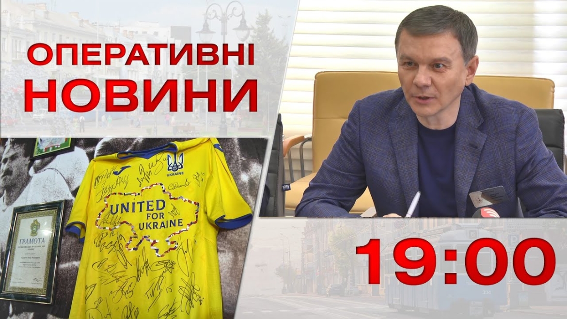 Embedded thumbnail for Оперативні новини Вінниці за 22 червня 2023 року, станом на 19:00