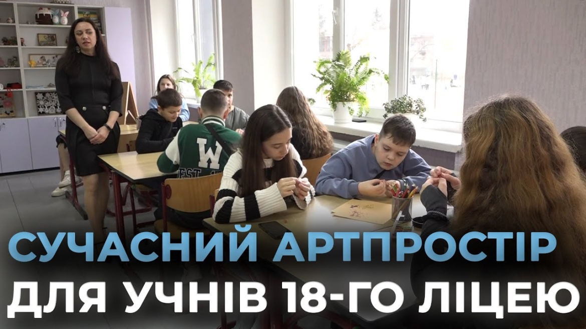 Embedded thumbnail for Для школярів вінницького ліцею відкрили простір для малювання, музики та арттерапії