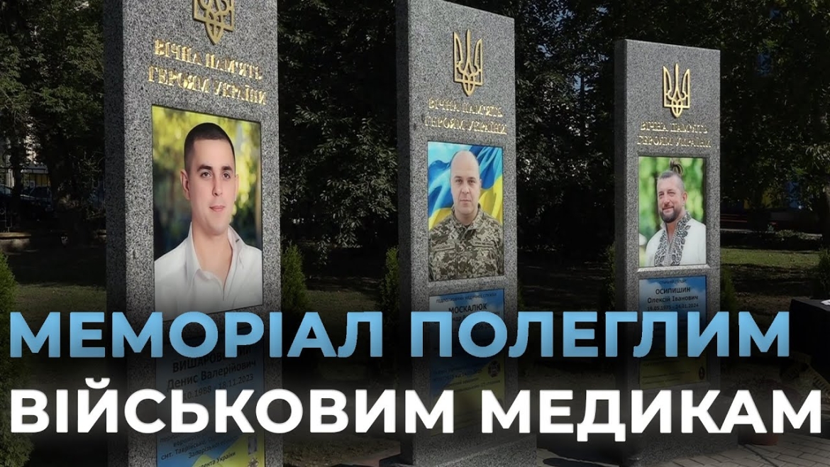 Embedded thumbnail for У Вінниці відкрили меморіал на честь полеглих військових медиків