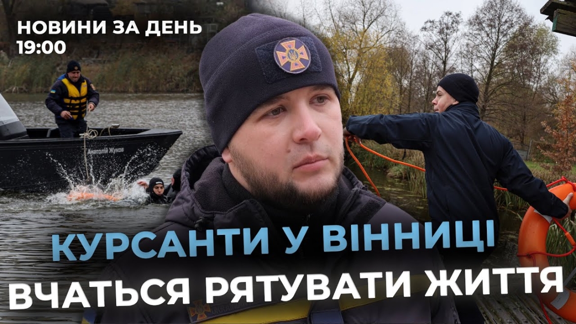 Embedded thumbnail for Новини за день — 11 листопада 2024 року, станом на 19:00