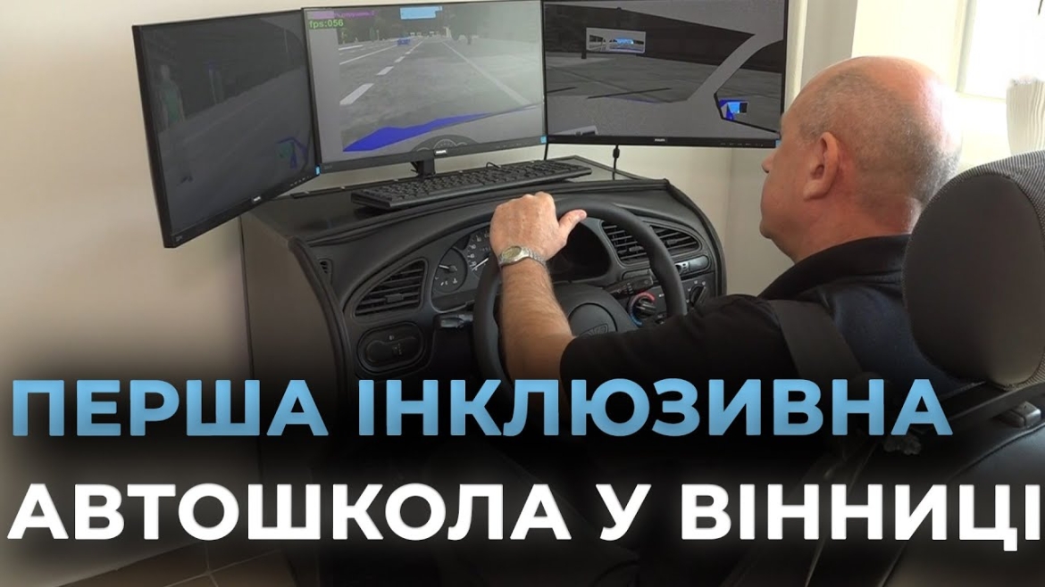 Embedded thumbnail for У Вінниці відкрили першу інклюзивну автошколу