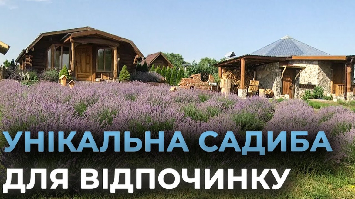Embedded thumbnail for Як вінницьке подружжя родинну садибу перетворило у туристичну
