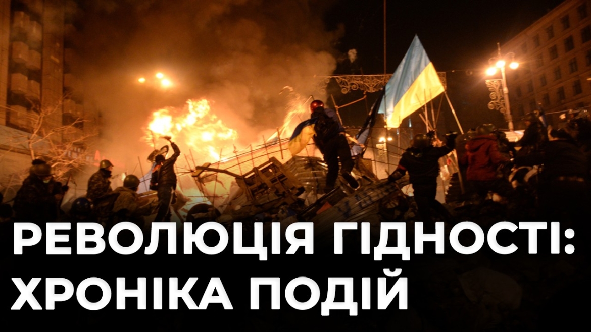 Embedded thumbnail for Від мирного протесту на Майдані до розстрілів: як події лютого 2014 року змінили хід історії