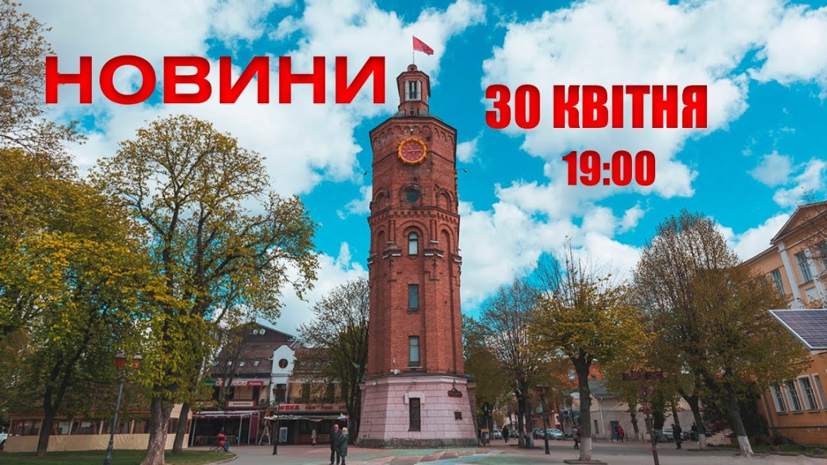 Embedded thumbnail for Оперативні новини Вінниці за 30 квітня 2022 року, станом на 19:00