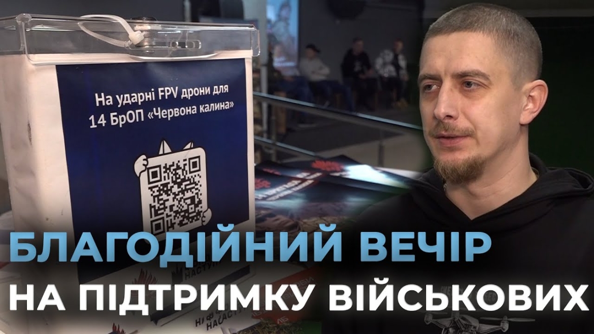 Embedded thumbnail for У Вінниці провели благодійний захід бригади &quot;Червона Калина&quot;