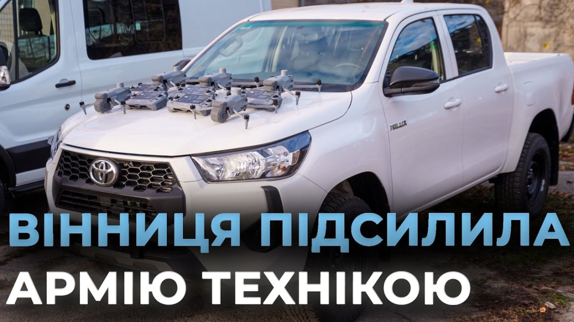 Embedded thumbnail for Захисникам передали з Вінниці ще два пікапи, спеціалізоване авто та розвідувальні дрони