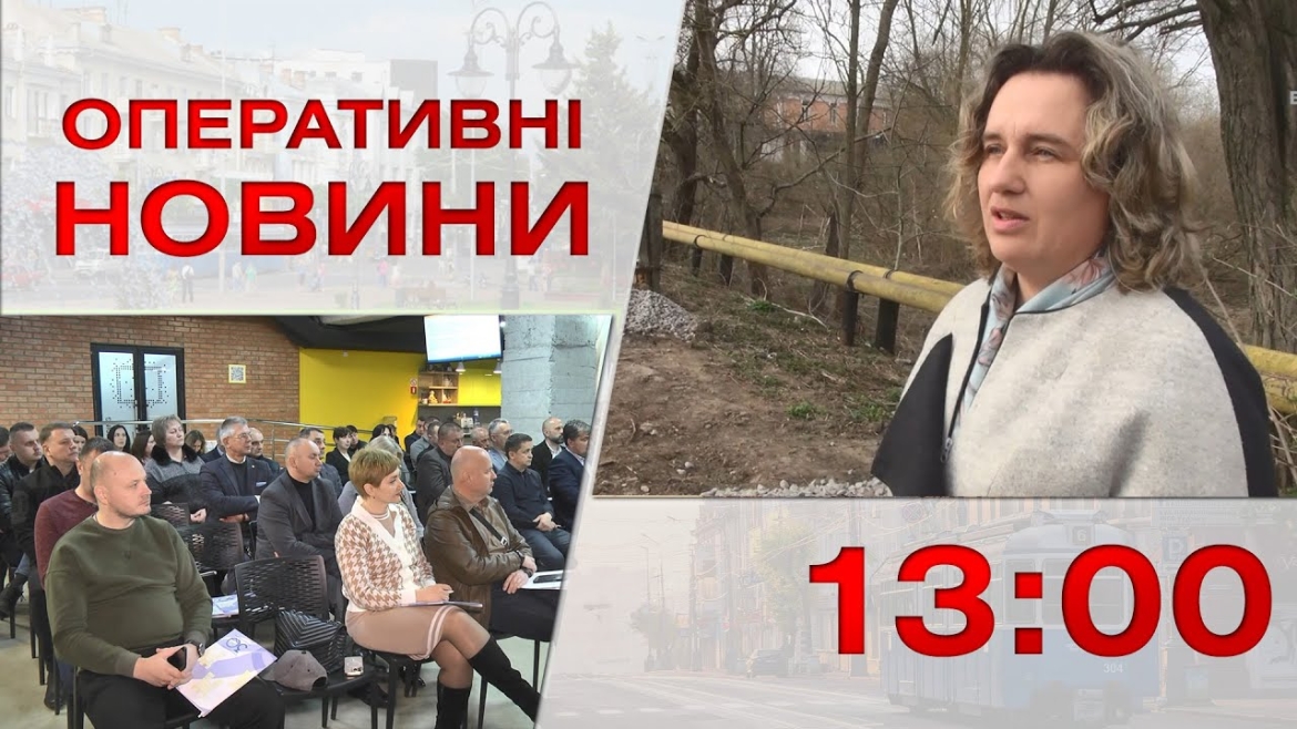 Embedded thumbnail for Оперативні новини Вінниці за 29 березня 2023 року, станом на 13:00