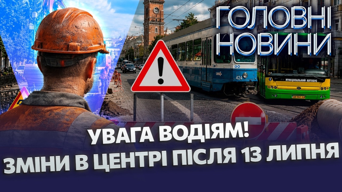 Embedded thumbnail for Ось як зміниться центр Вінниці у липні: другий етап ремонтних робіт почали з дороги й каналізації