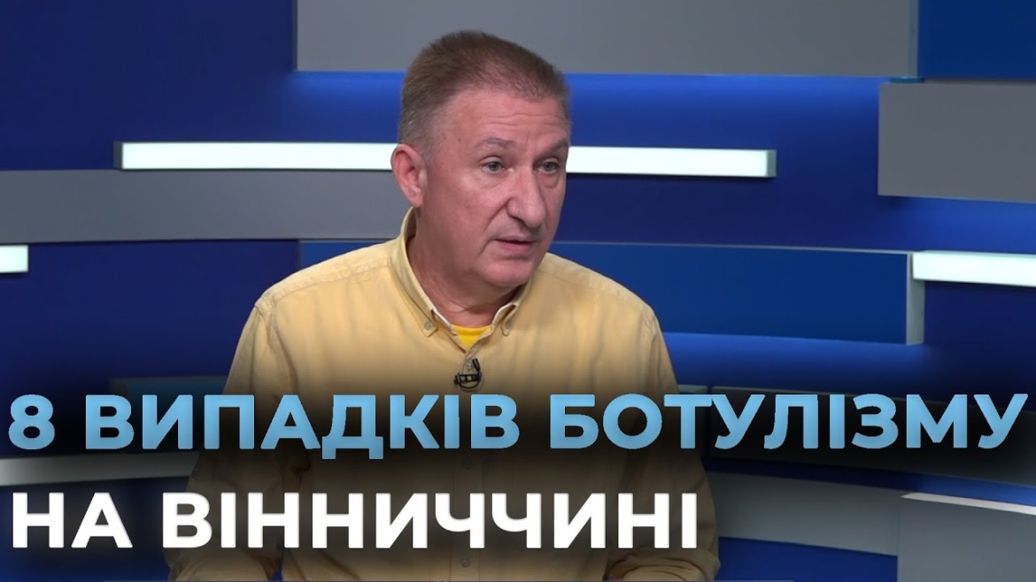 Embedded thumbnail for Ботулізм, грип і COVID-19: чого остерігатися цієї осені та чи готова Вінниччина до можливої епідемії