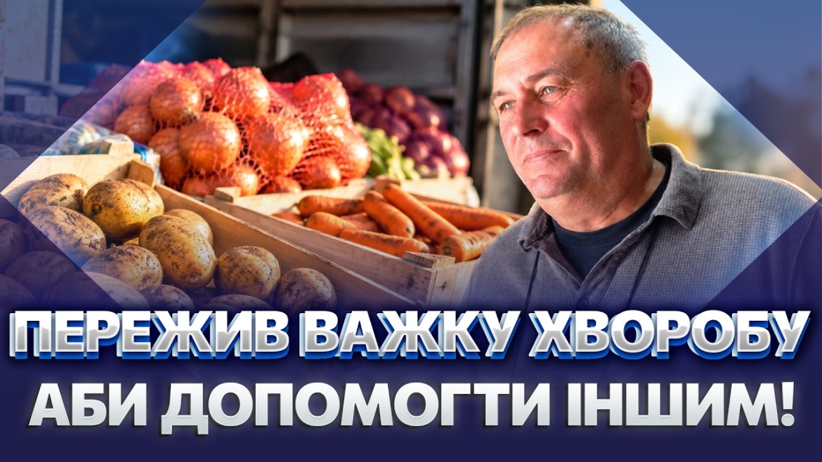 Embedded thumbnail for Ящик картоплі на брезенті: пенсіонер із Луки-Мелешківської створив волонтерський центр, що не зачинявся жодного дня