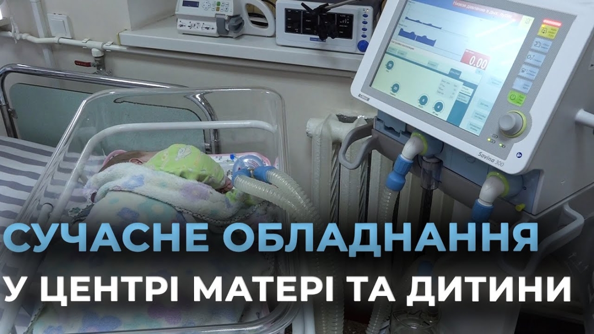 Embedded thumbnail for У Вінницькому центрі матері та дитини з’явились потужні апарати для штучної вентиляції легень 