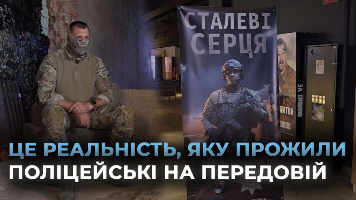 Embedded thumbnail for У Вінниці влаштували допрем'єрний показ документального фільму «Сталеві серця»