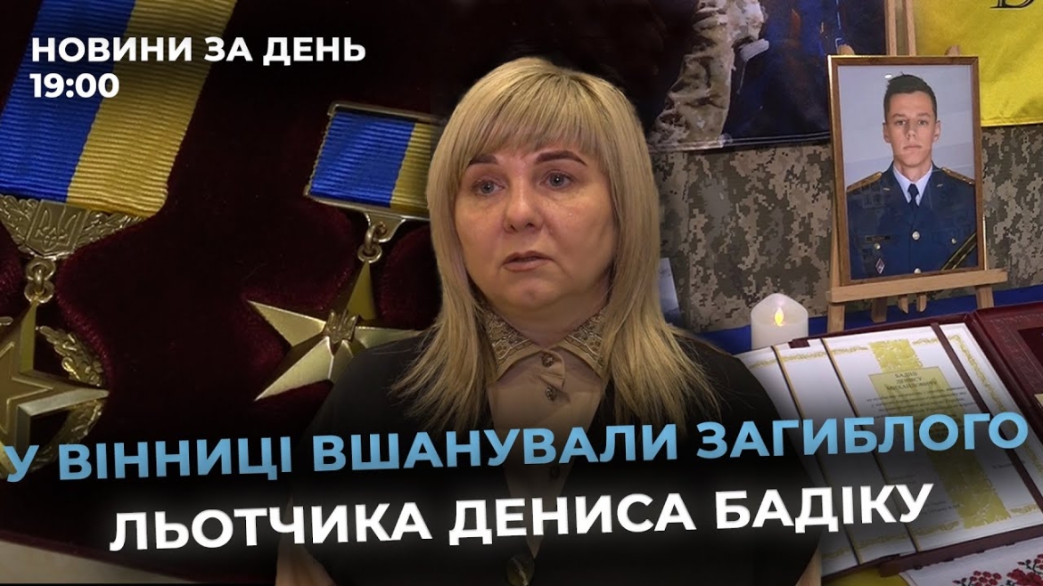 Embedded thumbnail for Новини за день — 21 липня 2025 року, станом на 19:00