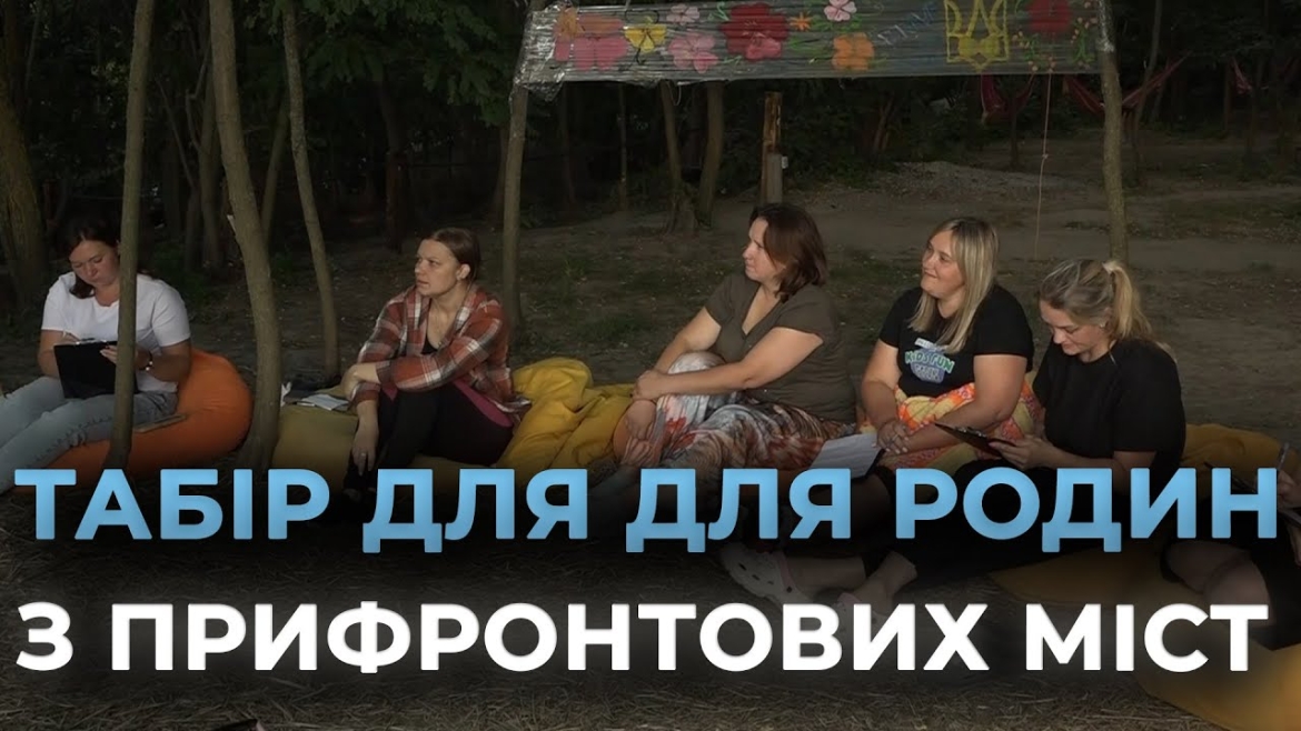 Embedded thumbnail for Як Вінницька міськрада забезпечила перебування родин із Балаклії в Ptakha Camp
