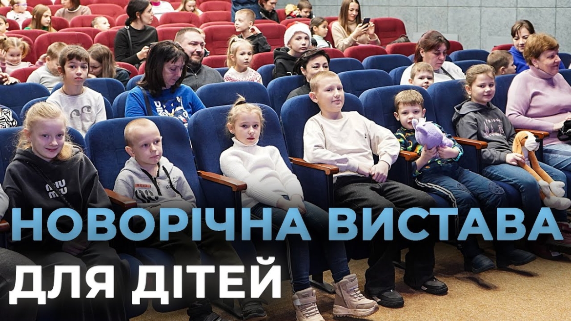 Embedded thumbnail for Дітям із територіальних громад Вінниччини презентували новорічну театральну прем'єру