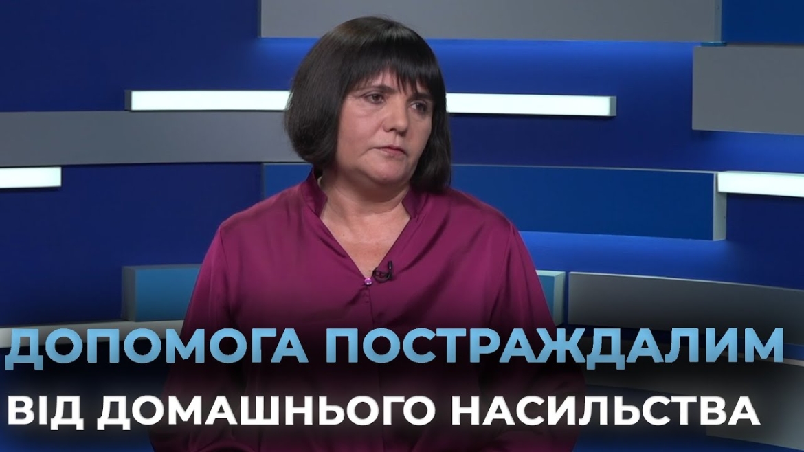 Embedded thumbnail for Як у Вінниці допомагають жертвам домашнього насильства