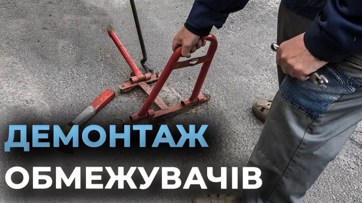 Embedded thumbnail for У Вінниці демонтують самовільні паркувальні бар’єри біля багатоповерхівок
