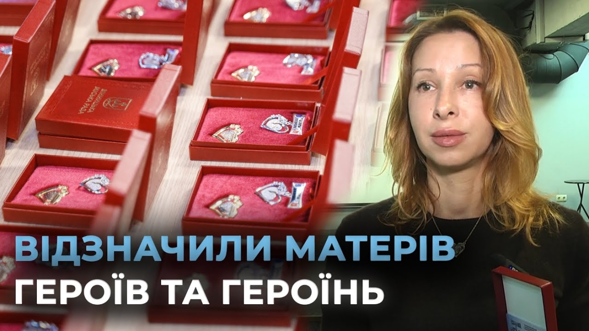 Embedded thumbnail for Вінницький міський голова вручив матерям полеглих воїнів відзнаку «Мати Героя / Героїні»