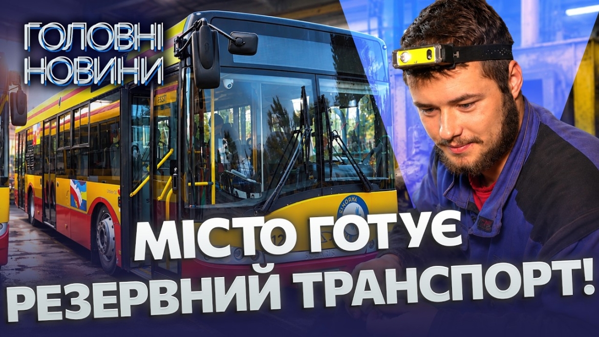 Embedded thumbnail for 12 автобусів із Польщі для Вінниці: транспорт готують до блекаутів. Вийдуть на заміну трамваїв
