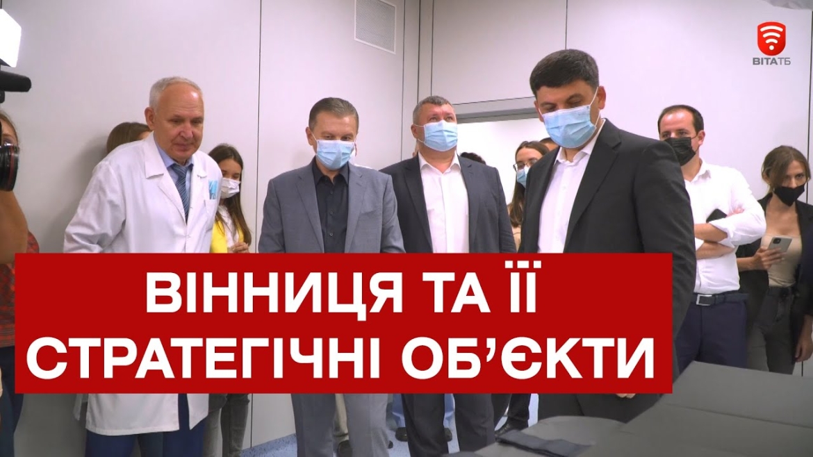 Embedded thumbnail for У Вінниці до кінця року планують здати в експлуатацію міську клінічну лікарню ШМД №2