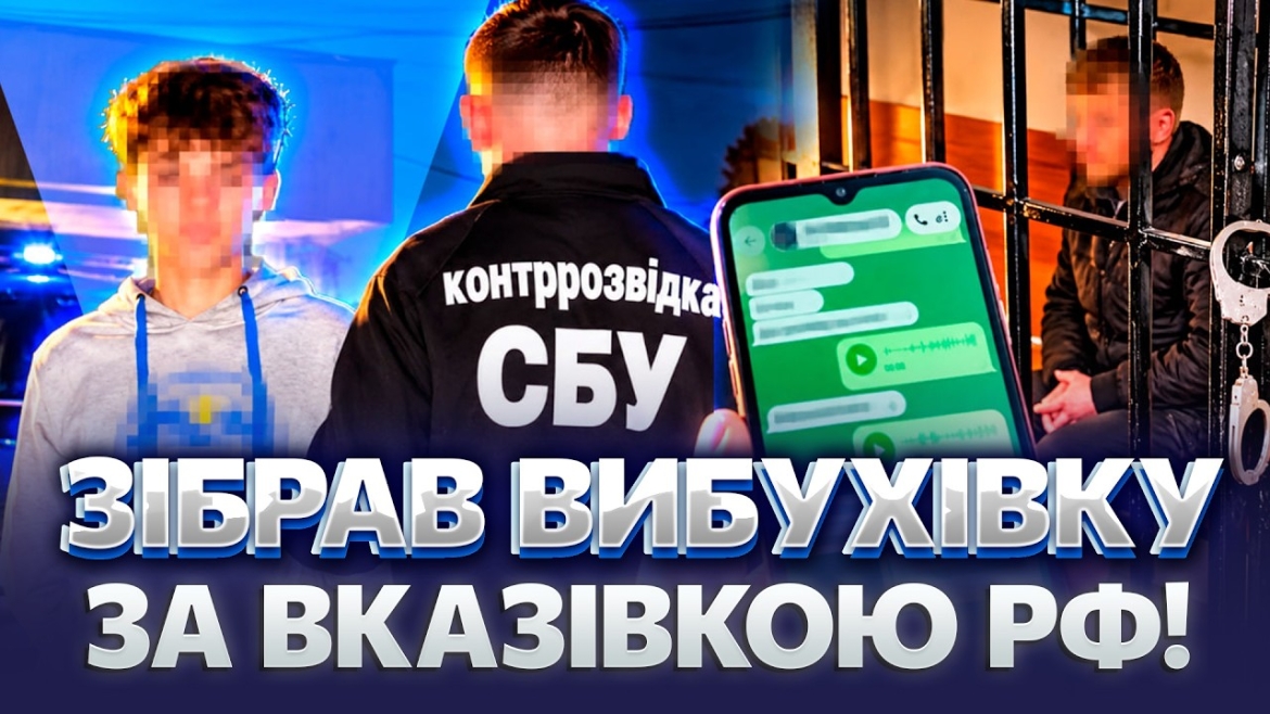 Embedded thumbnail for Затримали на автостанції після закладки вибухівки: підлітку загрожує довічне ув'язнення
