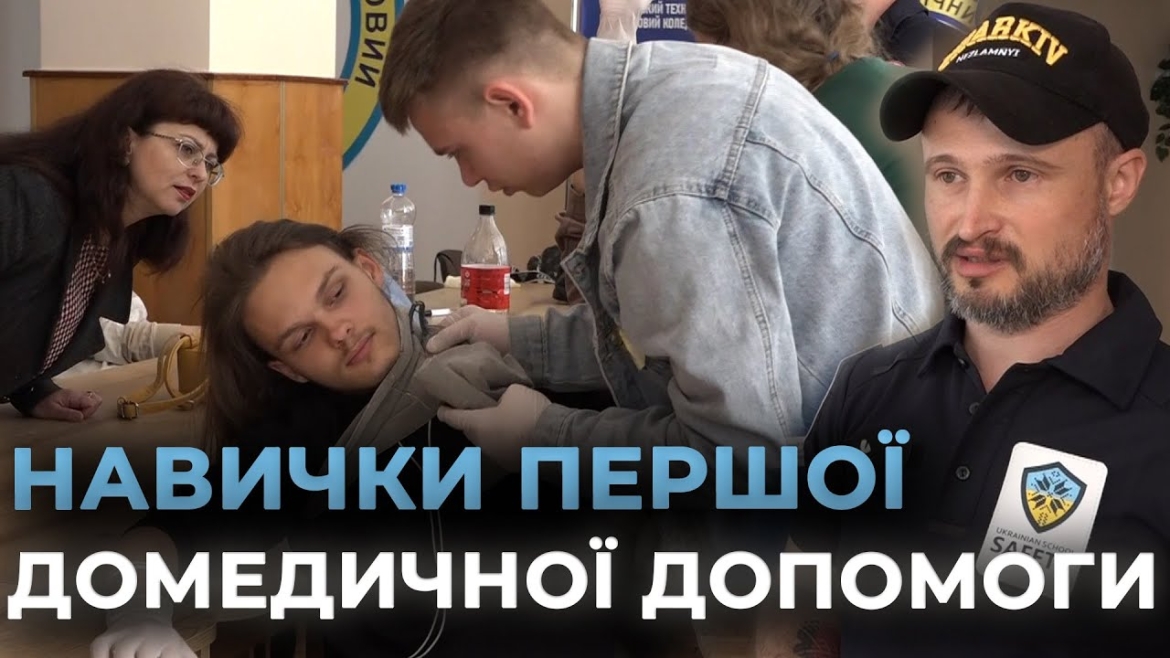 Embedded thumbnail for Студенти Вінницького технічного фахового коледжу пройшли тренінг з домедичної допомоги
