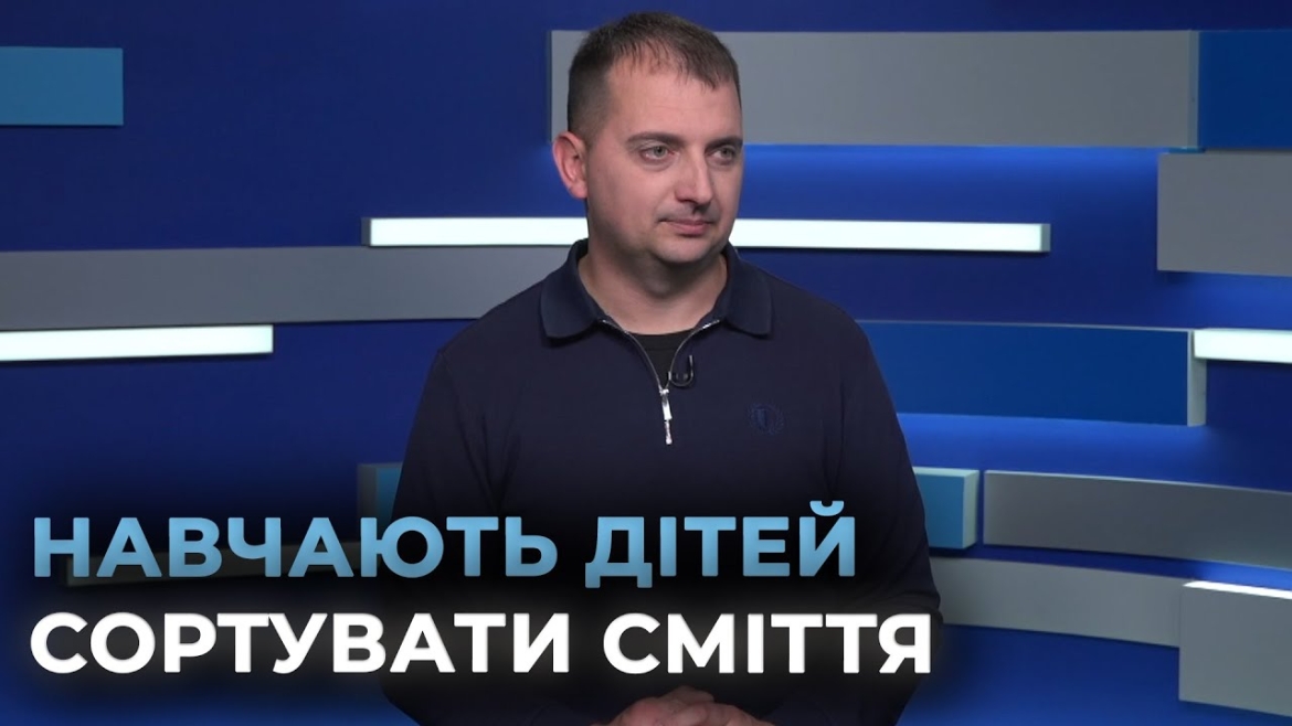 Embedded thumbnail for У Вінниці втретє провели екодень &quot;Сортуємо разом – рятуємо планету&quot;
