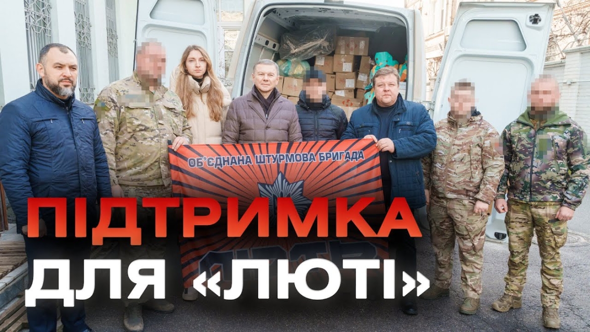 Embedded thumbnail for Вінниця передала чергову партію допомоги бійцям штурмової бригади «Лють»