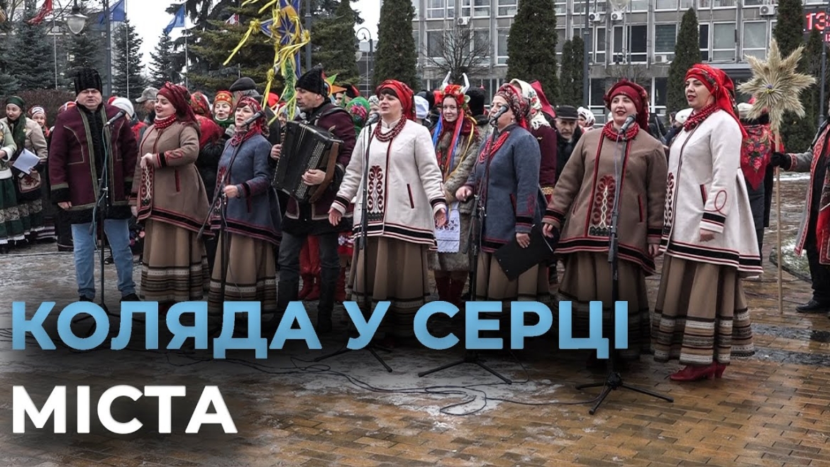 Embedded thumbnail for «Подільська коляда»: різдвяний настрій зібрав вінничан і гостей міста на майдані Незалежності