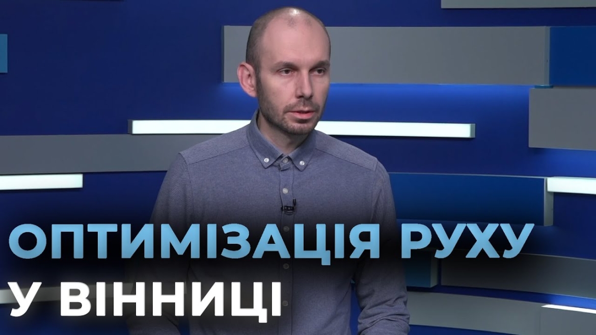Embedded thumbnail for Вінничани вивчають досвід Карлсруе для оптимізації руху на міських автошляхах