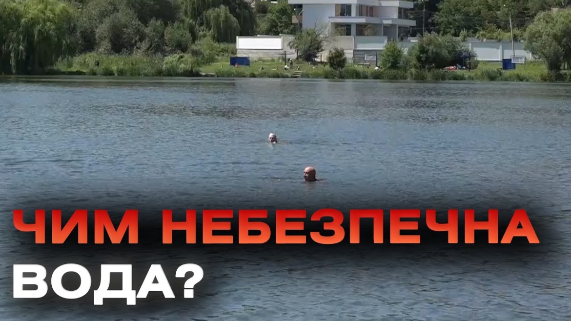 Embedded thumbnail for Чи безпечно купатися в річках та чи відповідає вода у річках та озерах Вінниці гігієнічним нормам