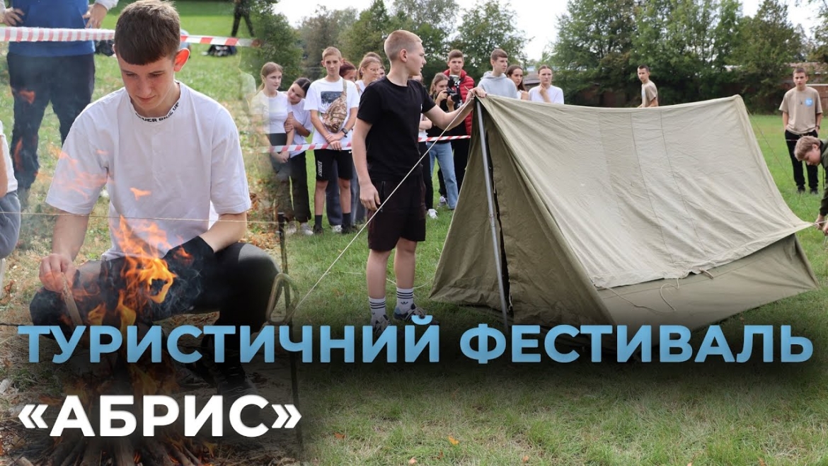 Embedded thumbnail for Розведення багаття та орієнтація на місцевості: у техколеджі провели туристичні змагання