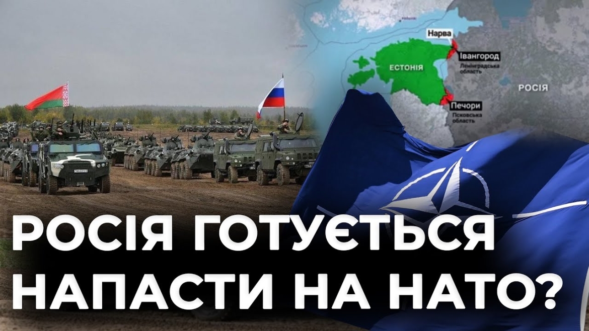 Embedded thumbnail for 100 тисяч російських військових біля кордонів НАТО: чи існує загроза нового вторгнення?