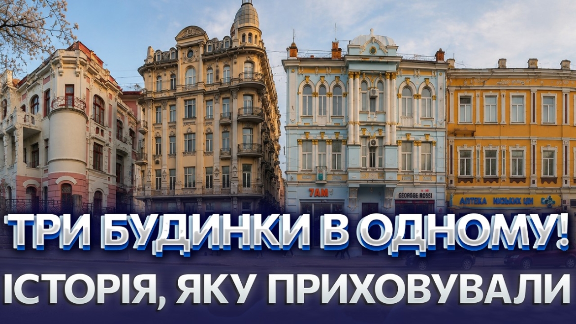 Embedded thumbnail for Таємниці «Будинку вчителів» на Соборній: три будівлі, штаб армії та перший прапор Вінниці