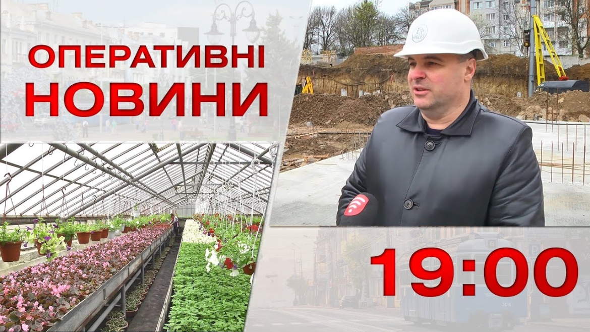 Embedded thumbnail for Оперативні новини Вінниці за 19 квітня 2023 року, станом на 19:00