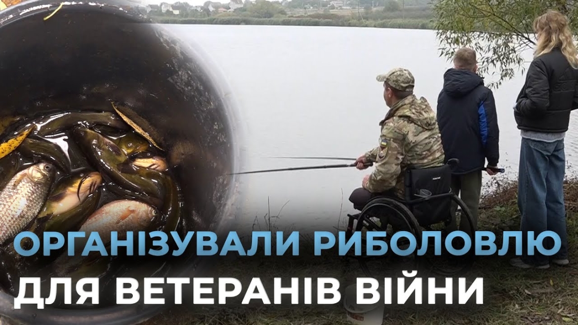 Embedded thumbnail for У Вінниці для військових, які проходять реабілітацію після поранень, організували виїзд на риболовлю